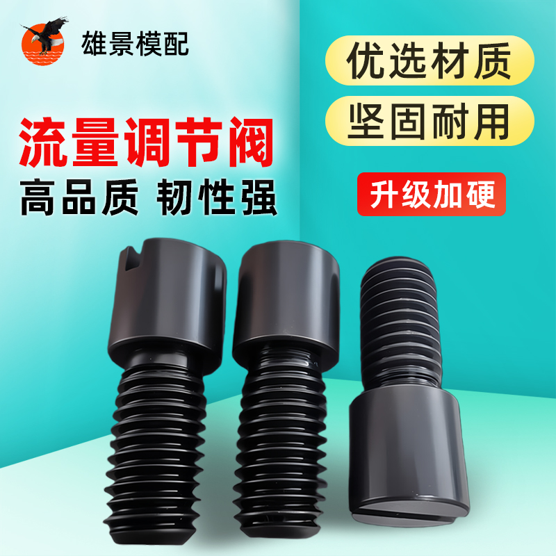 肇庆调节阀螺丝